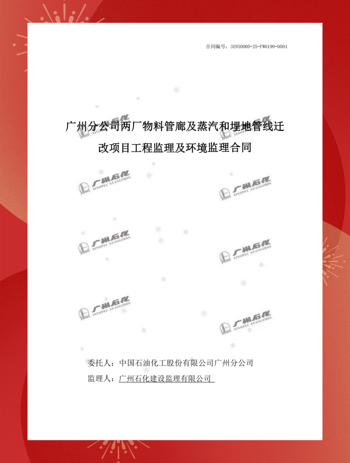 广石化两厂管廊合同封面_副本.png