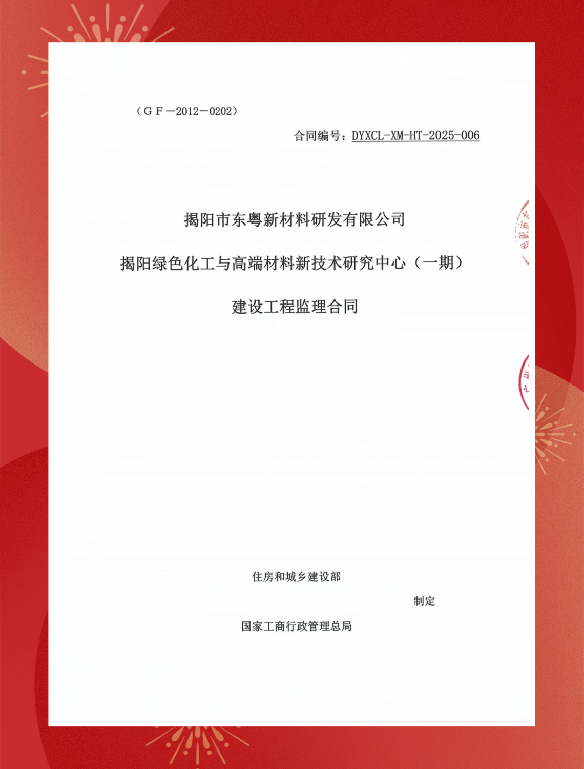 东粤新材料合同封面_副本.png